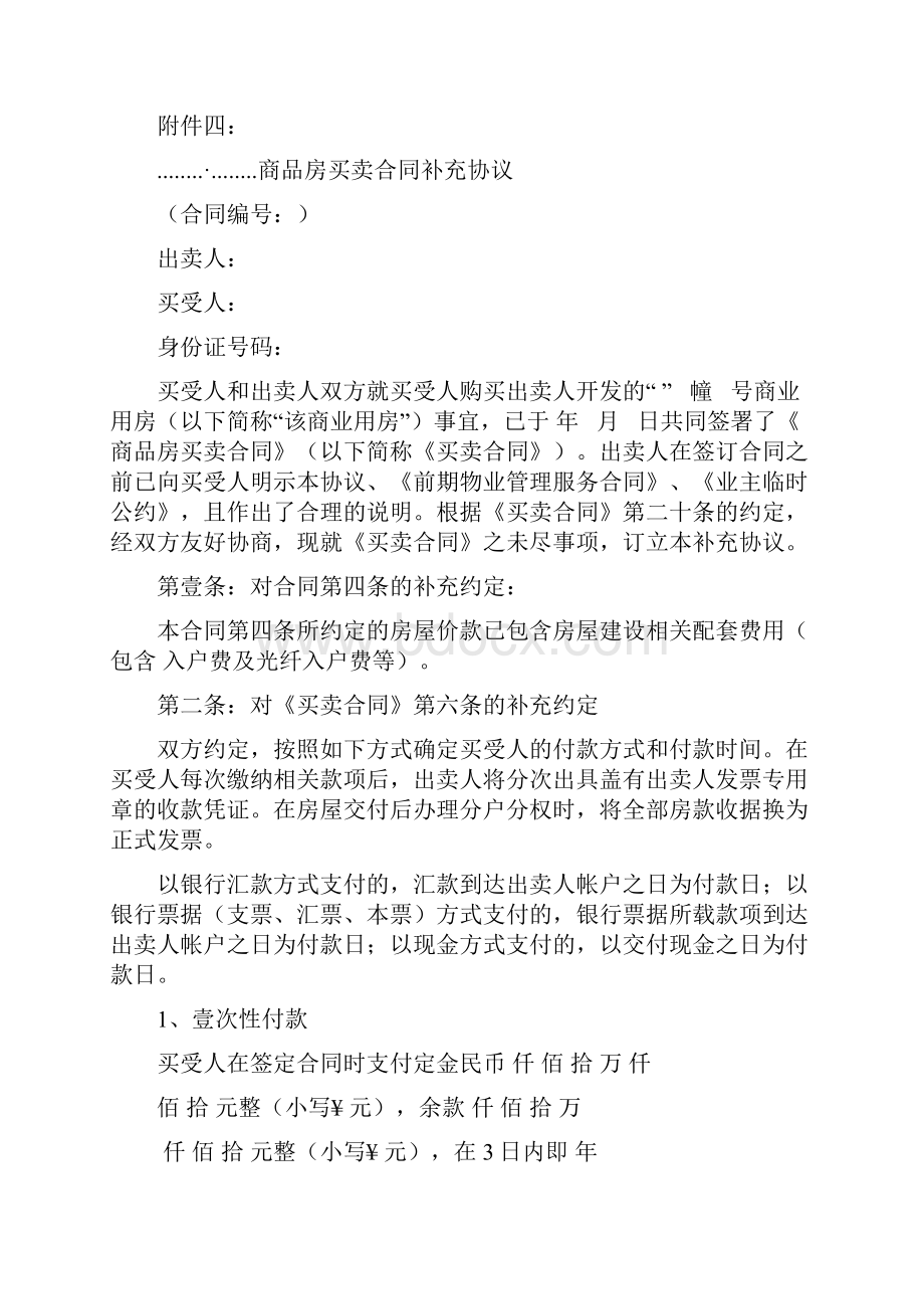 万科企业管理合同万科合同补充协议及附件上传资料.docx_第3页