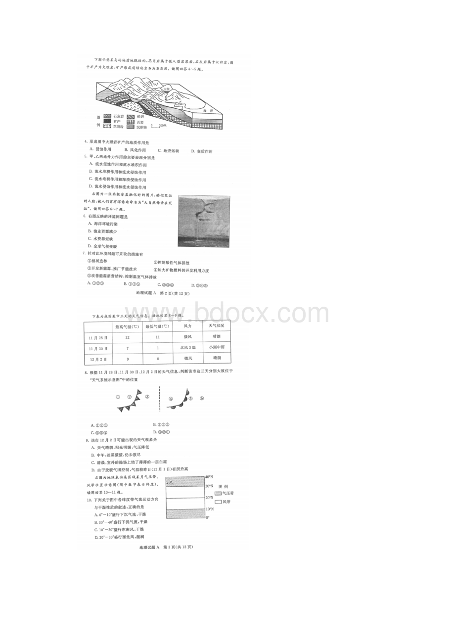 内蒙古自治区学业水平考试地理试题附答案.docx_第2页