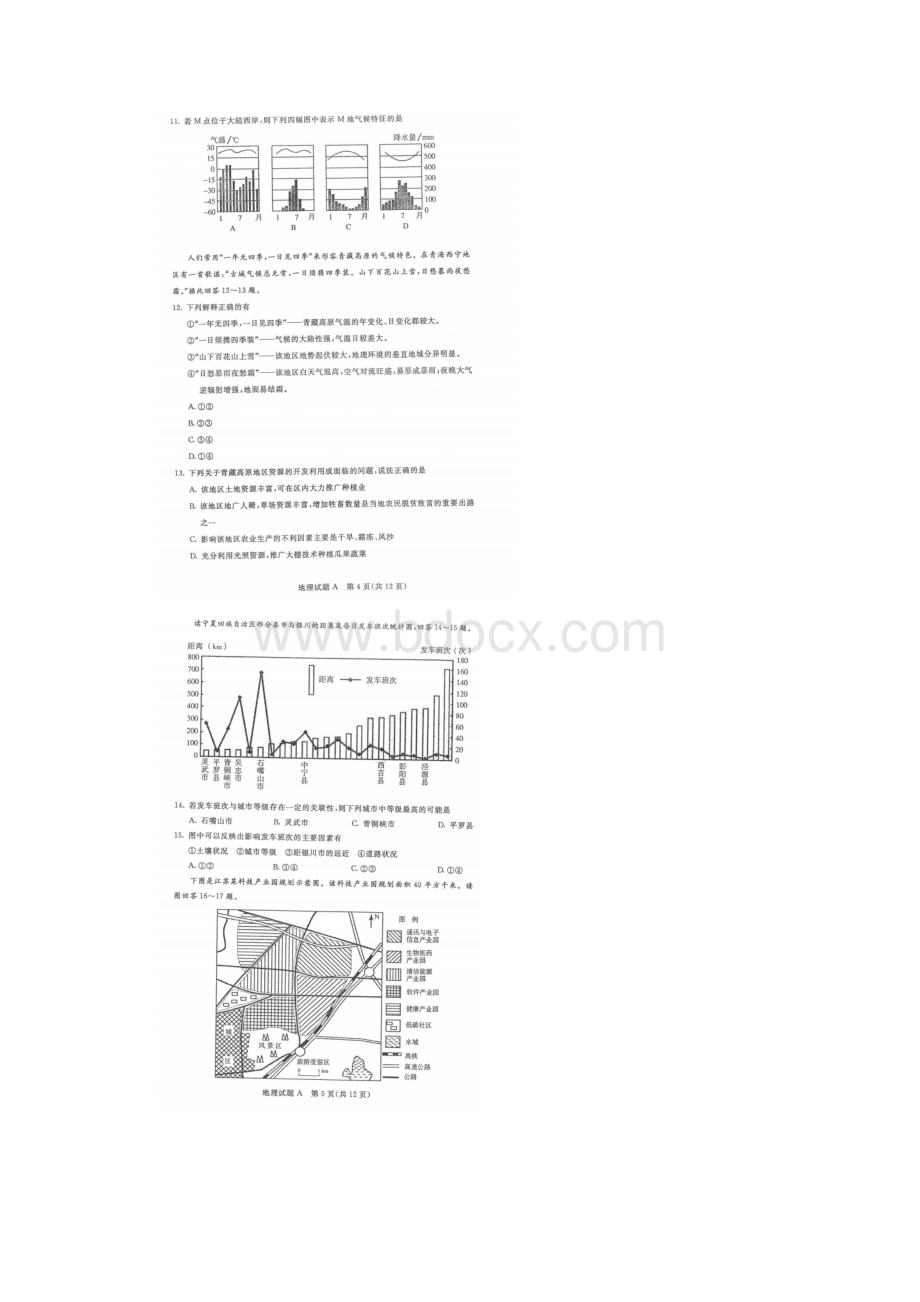 内蒙古自治区学业水平考试地理试题附答案.docx_第3页