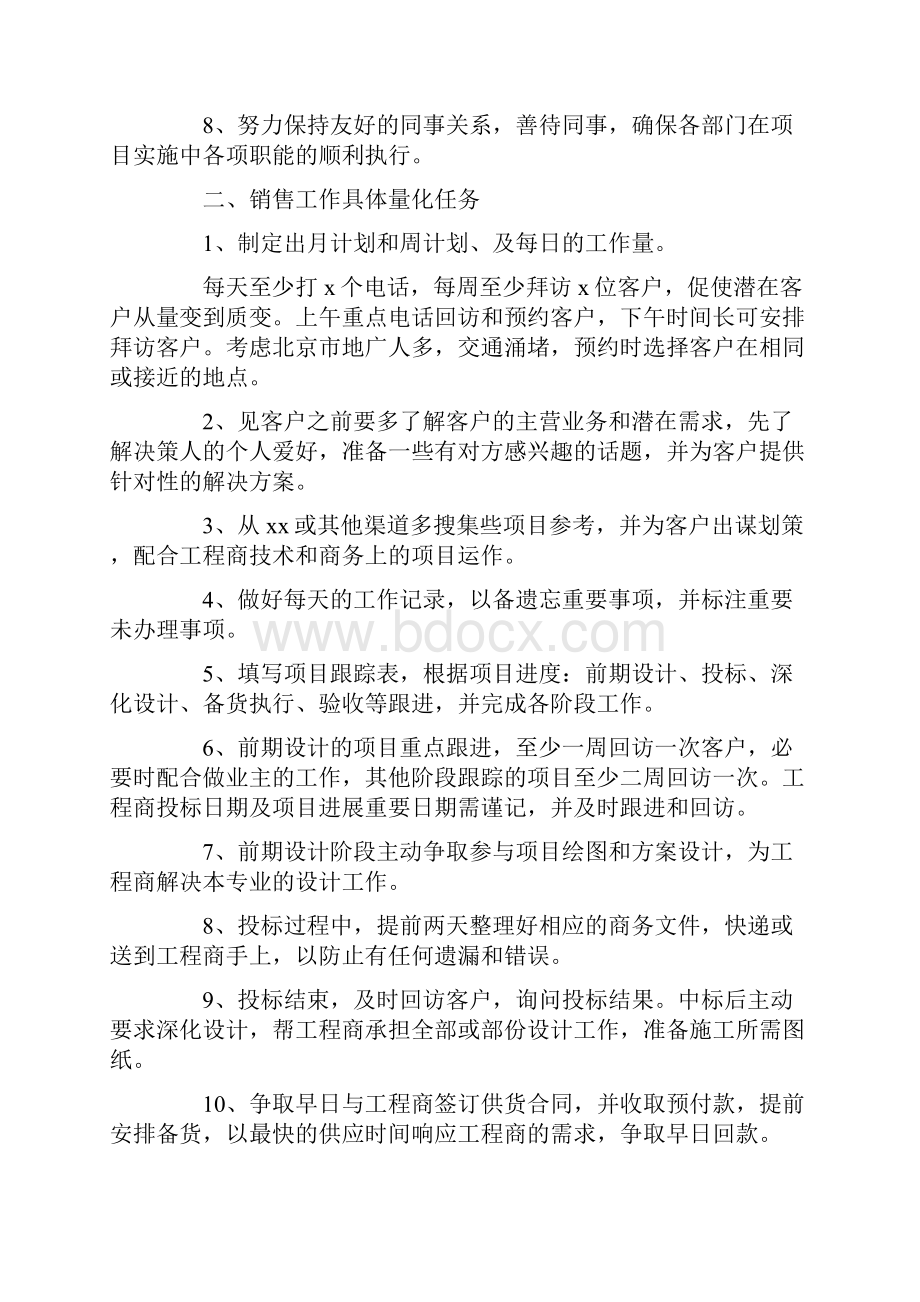 汽车销售员的工作计划.docx_第3页