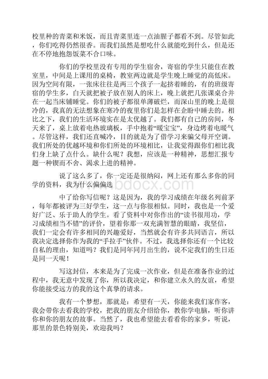 手拉手书信活动总结.docx_第2页