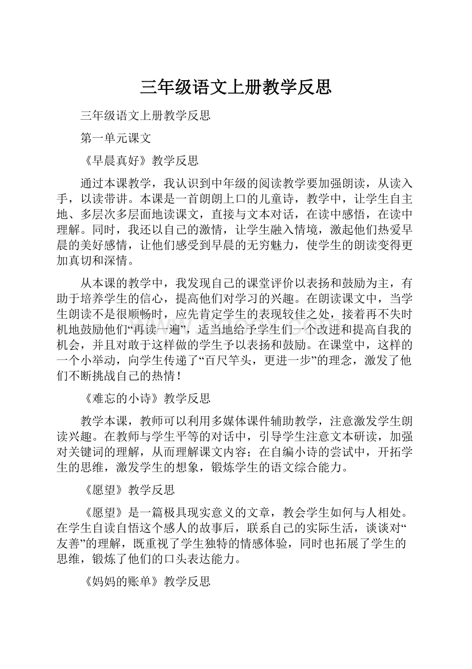 三年级语文上册教学反思.docx_第1页