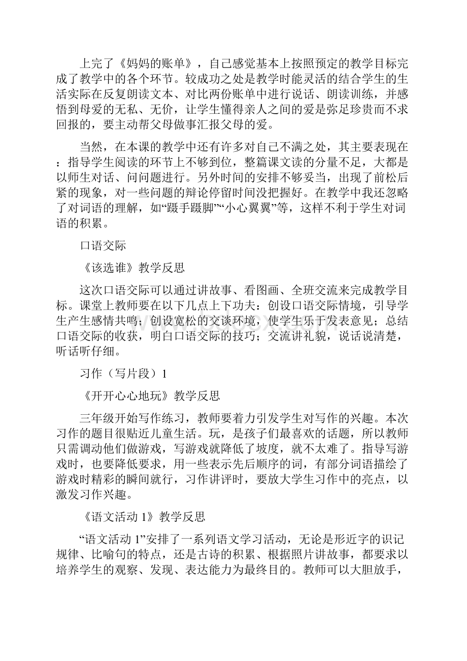 三年级语文上册教学反思.docx_第2页