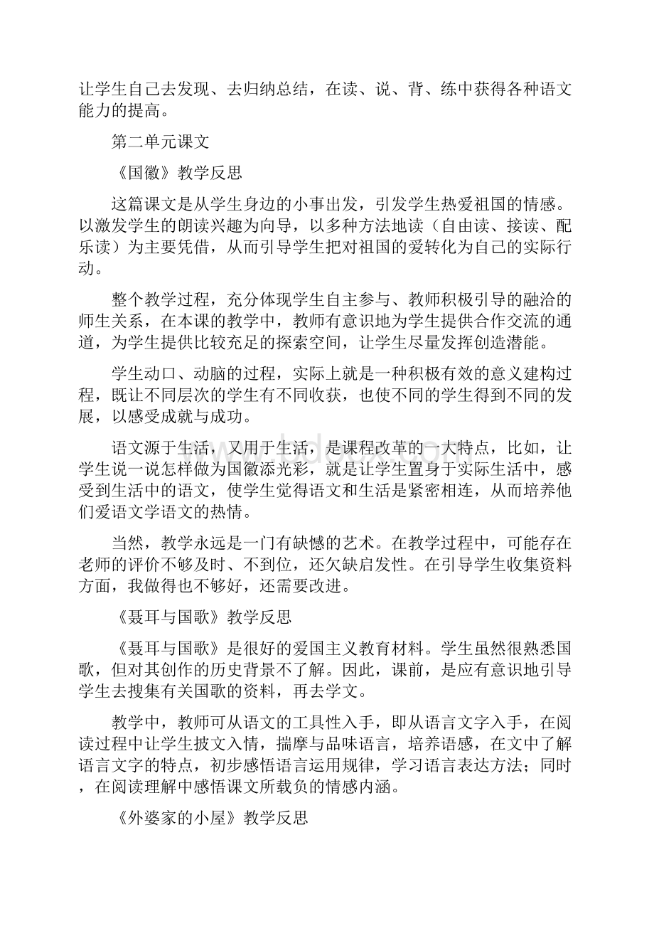 三年级语文上册教学反思.docx_第3页