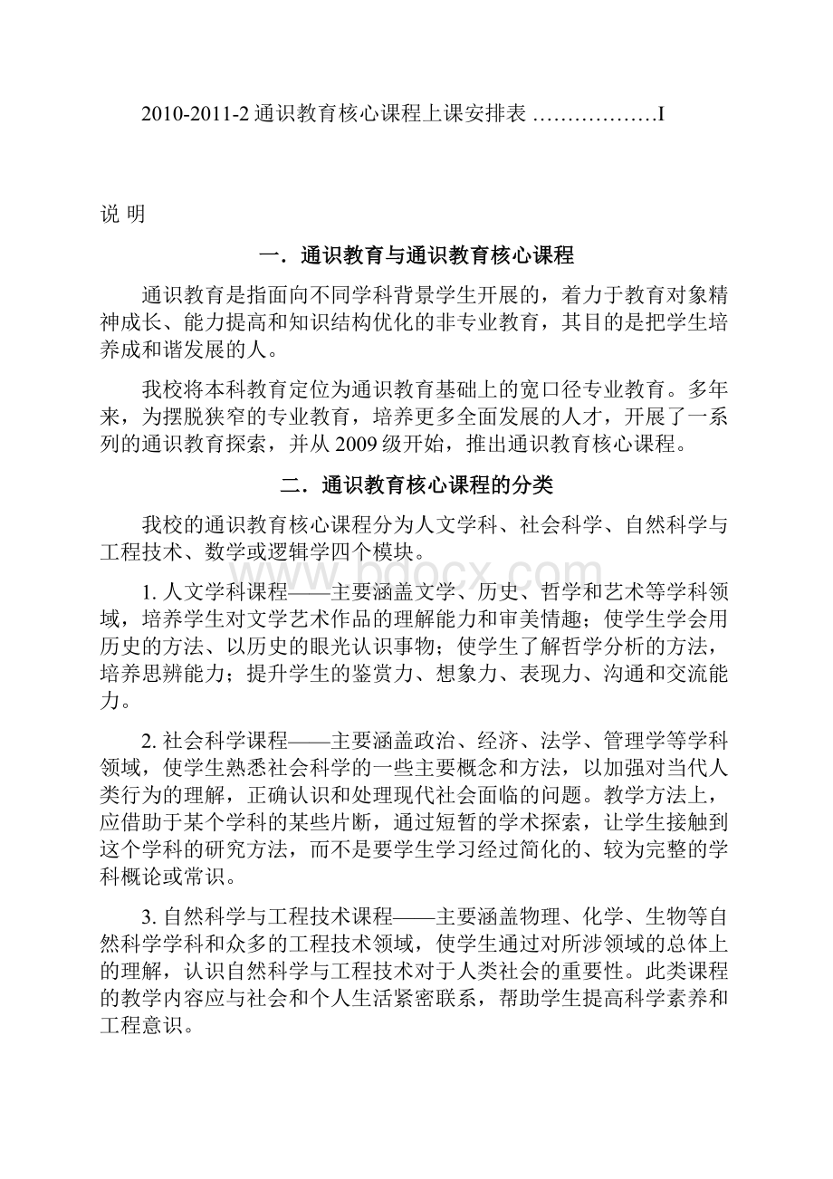 通识核心课选课手册.docx_第2页