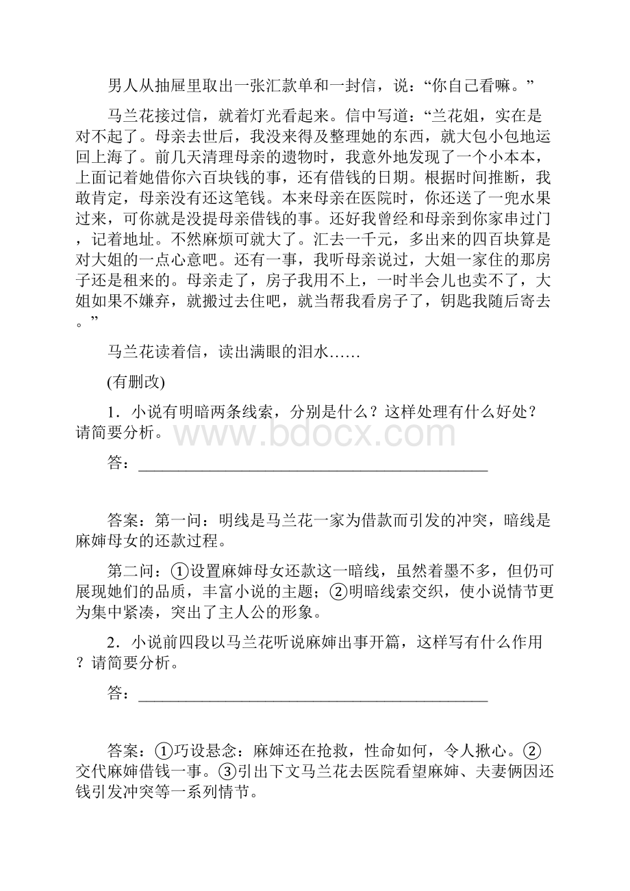 高考语文二轮专题复习练习十四分析小说情节的作用和技巧.docx_第3页