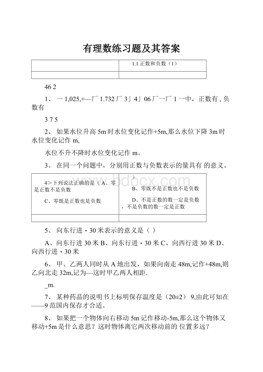 有理数练习题及其答案.docx