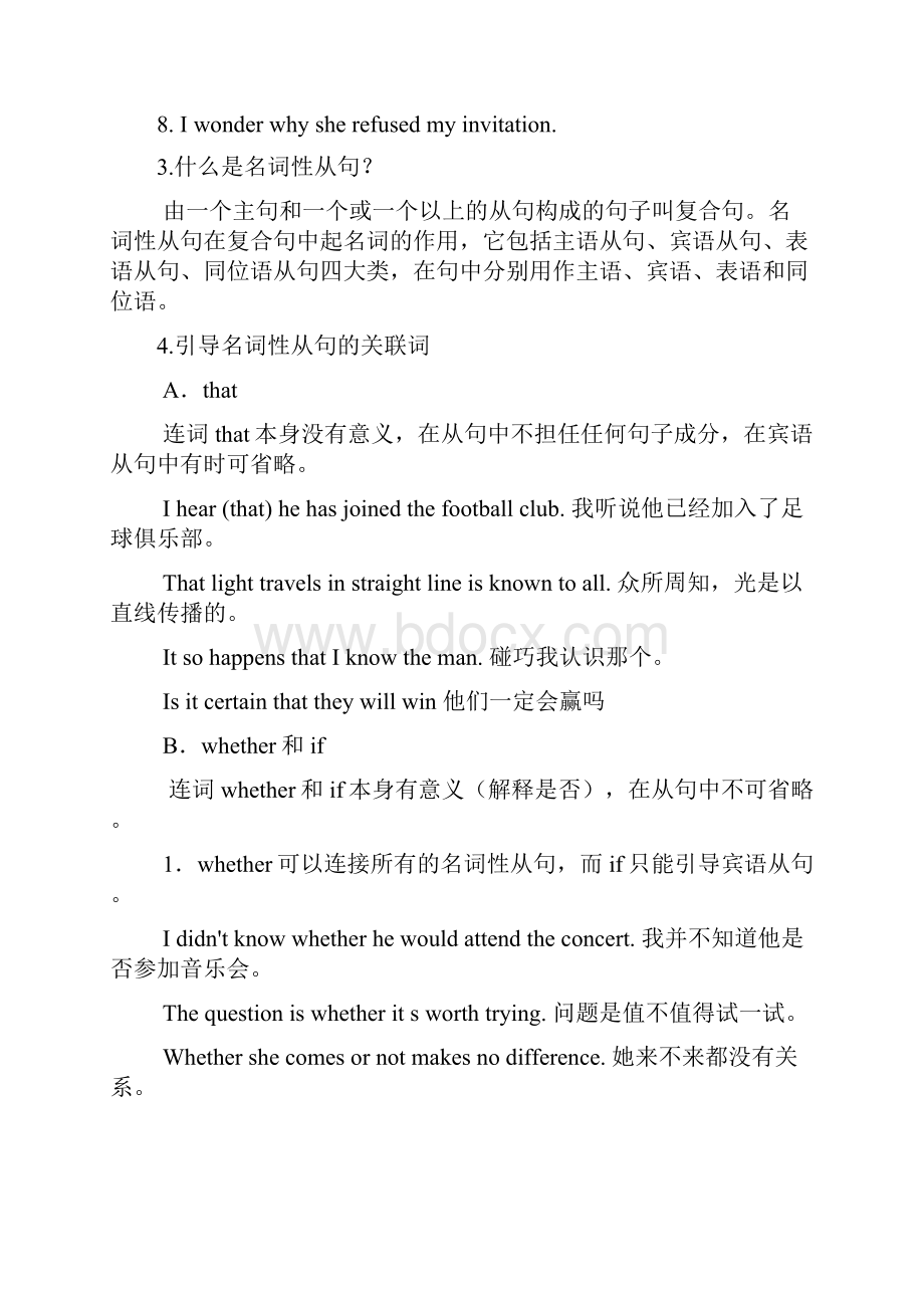 高考复习之名词性从句.docx_第2页