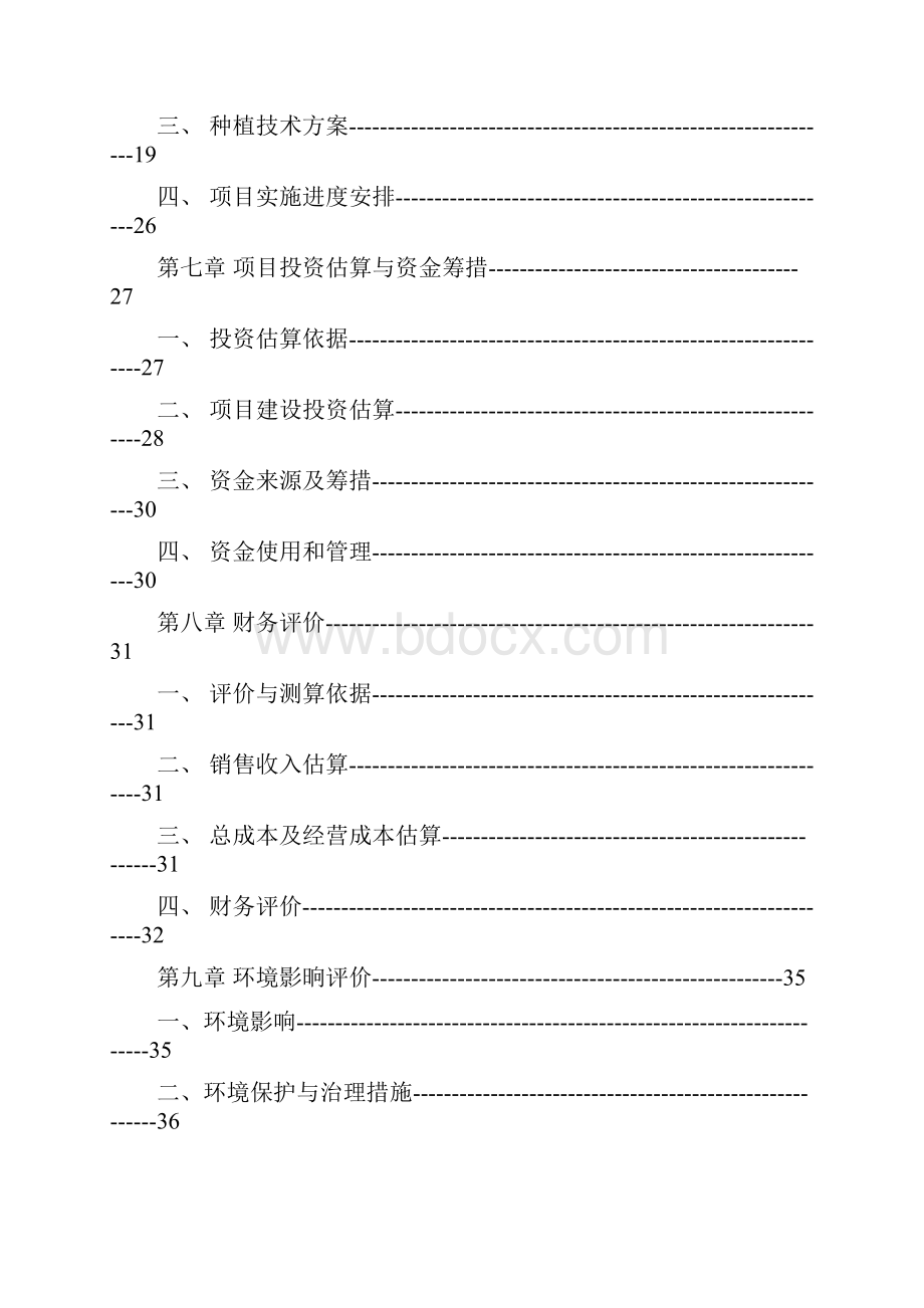 富硒龙井茶基地种植项目可行性研究报告.docx_第3页