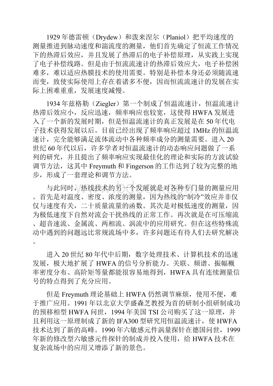 热线热膜修正.docx_第2页