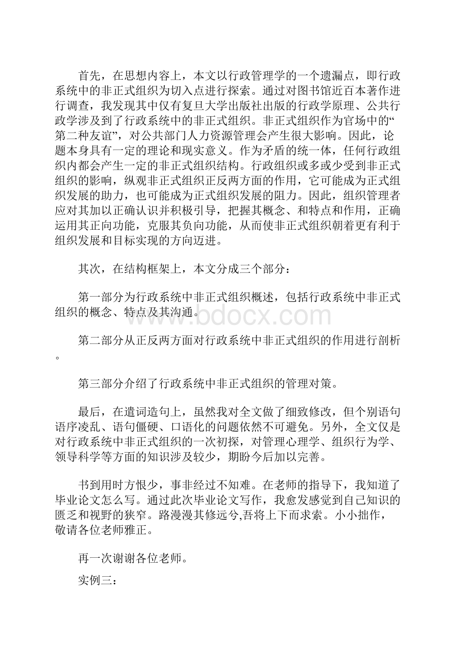 答辩开场白和结束语之欧阳化创编.docx_第3页