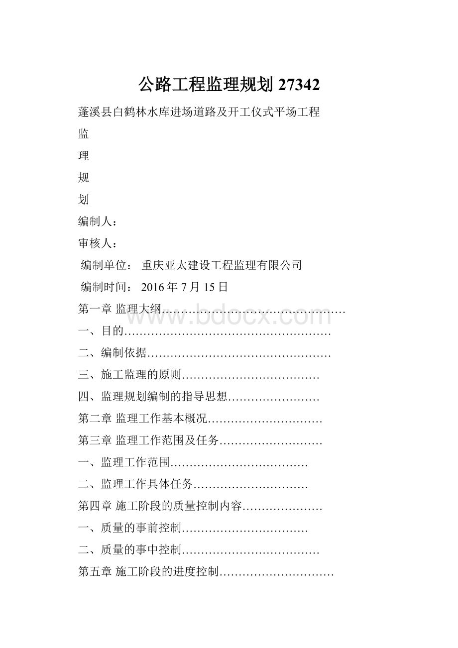 公路工程监理规划27342.docx