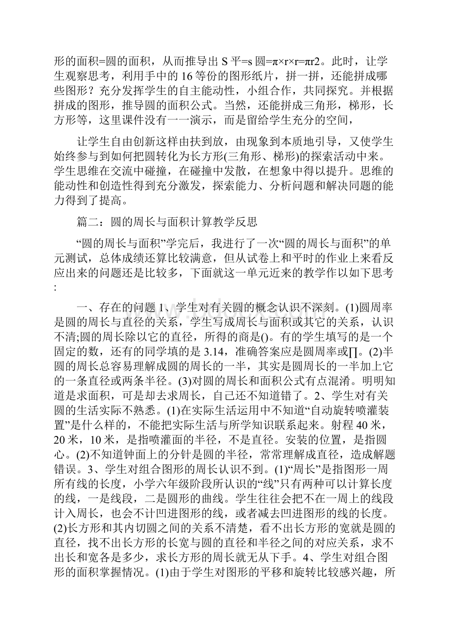 圆的面积计算公式推导的教学反思.docx_第3页