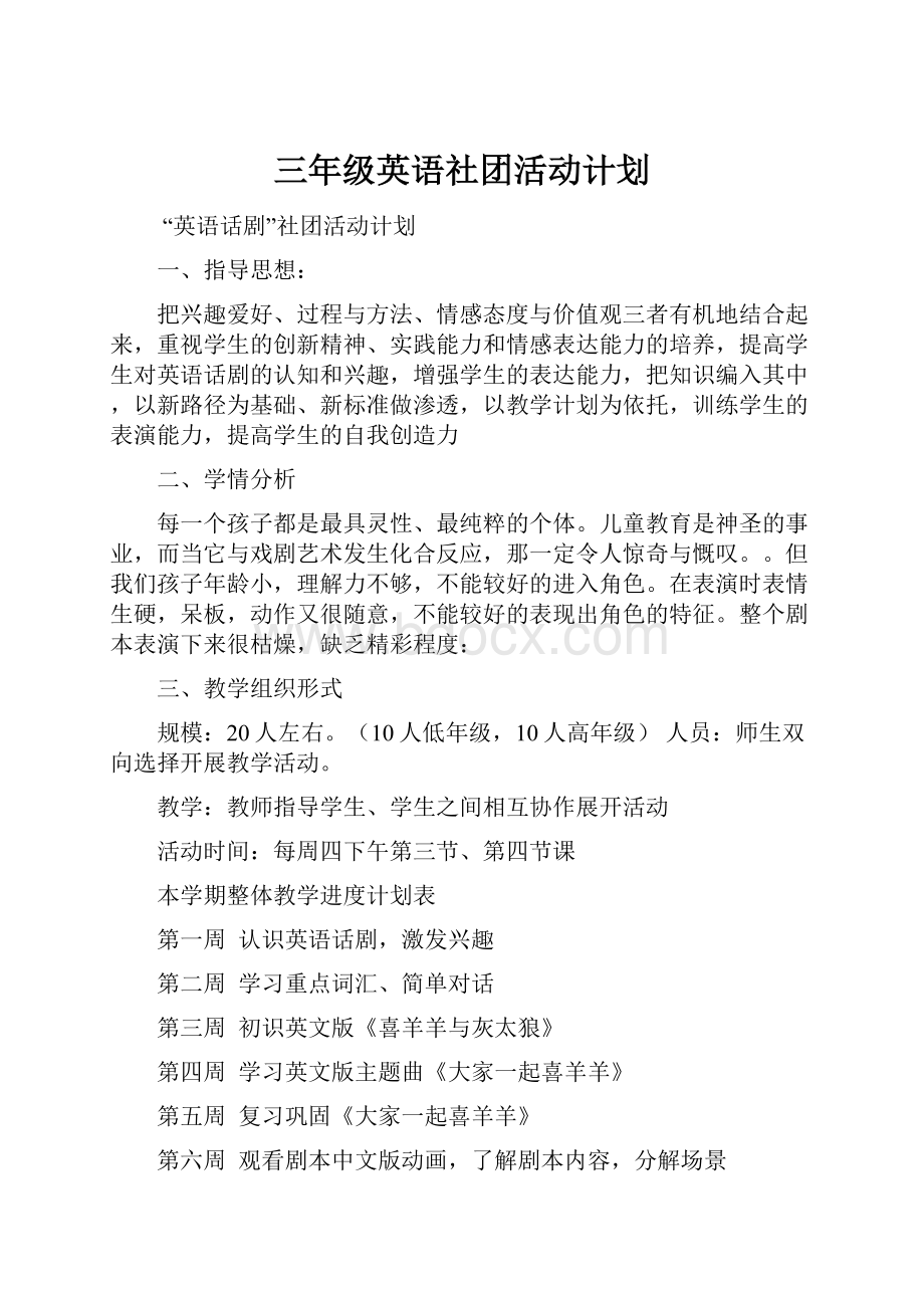 三年级英语社团活动计划.docx