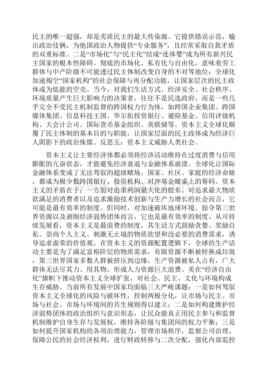 一个知识分子对21世纪的思考.docx_第3页