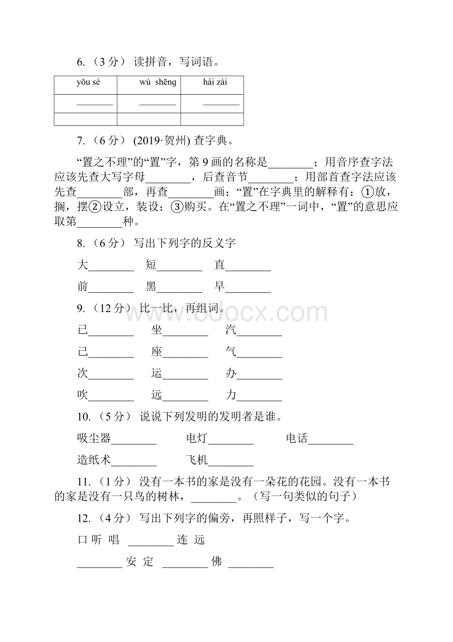 牡丹江市语文二年级下册第五单元《识字6》 同步练习B卷.docx_第2页