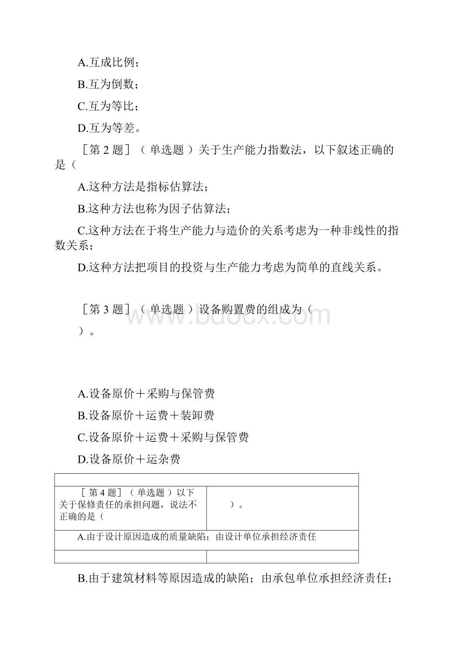 电大网上作业工程造价控制答案.docx_第3页