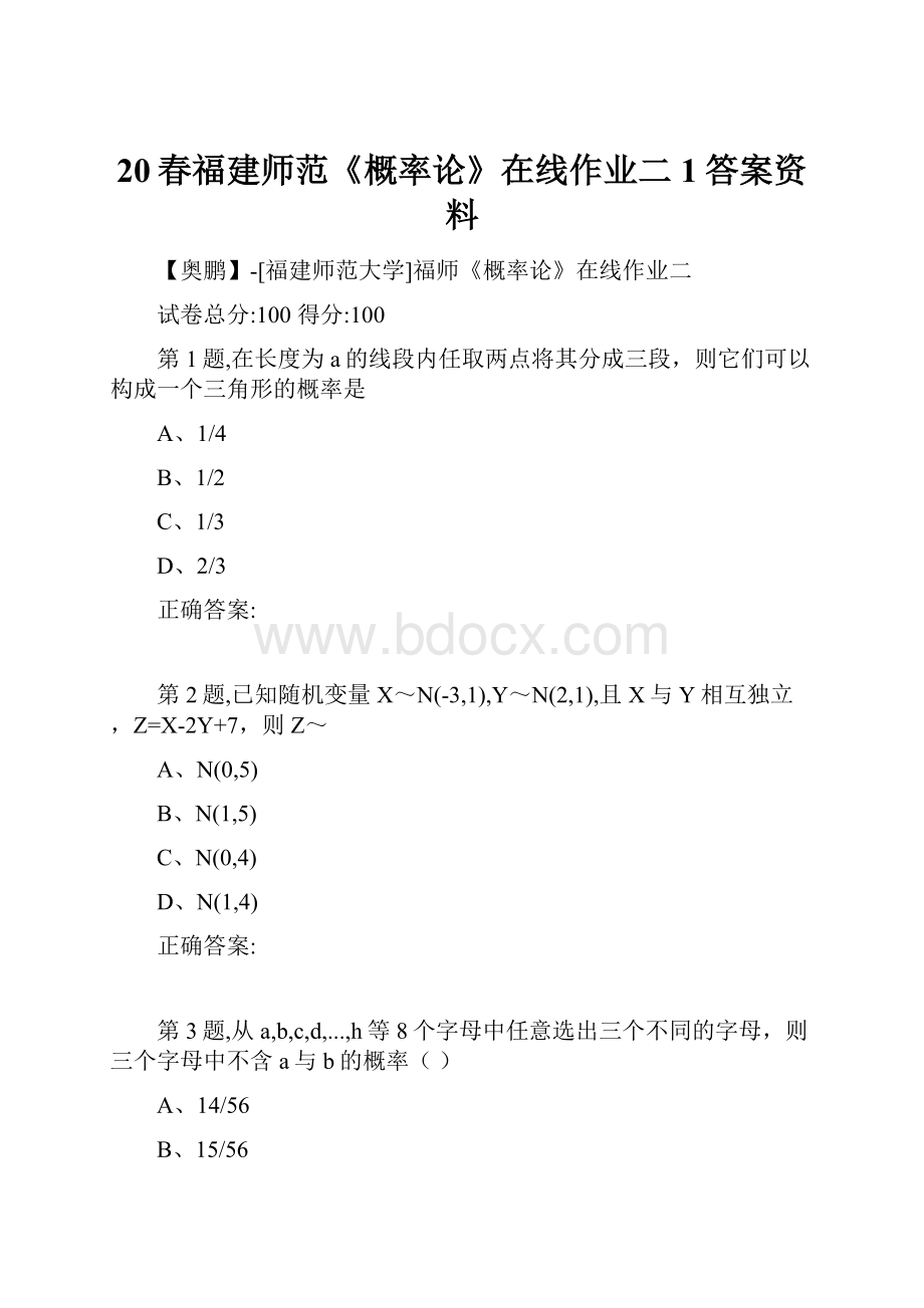 20春福建师范《概率论》在线作业二1答案资料.docx