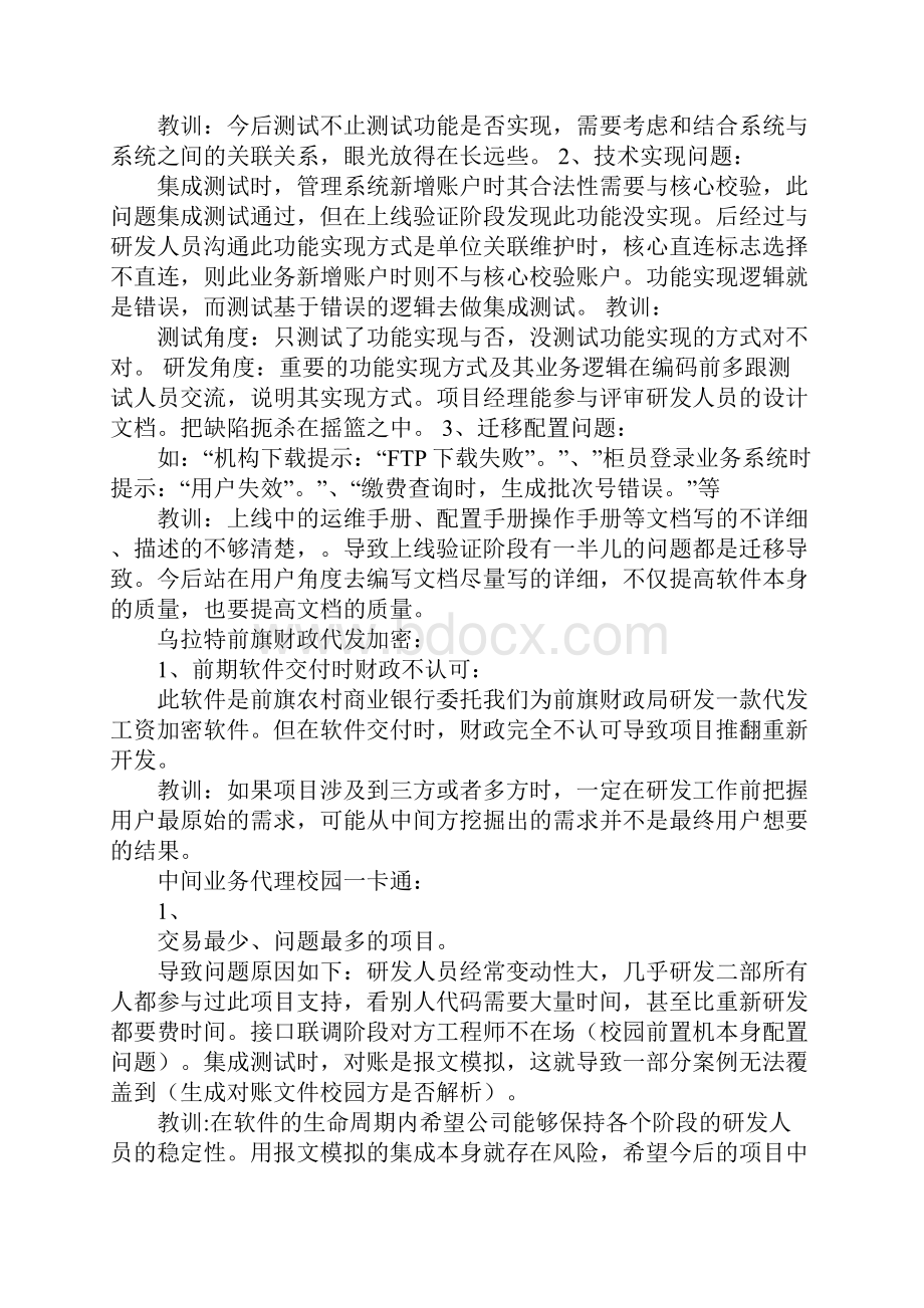 软件测试年度总结报告.docx_第2页