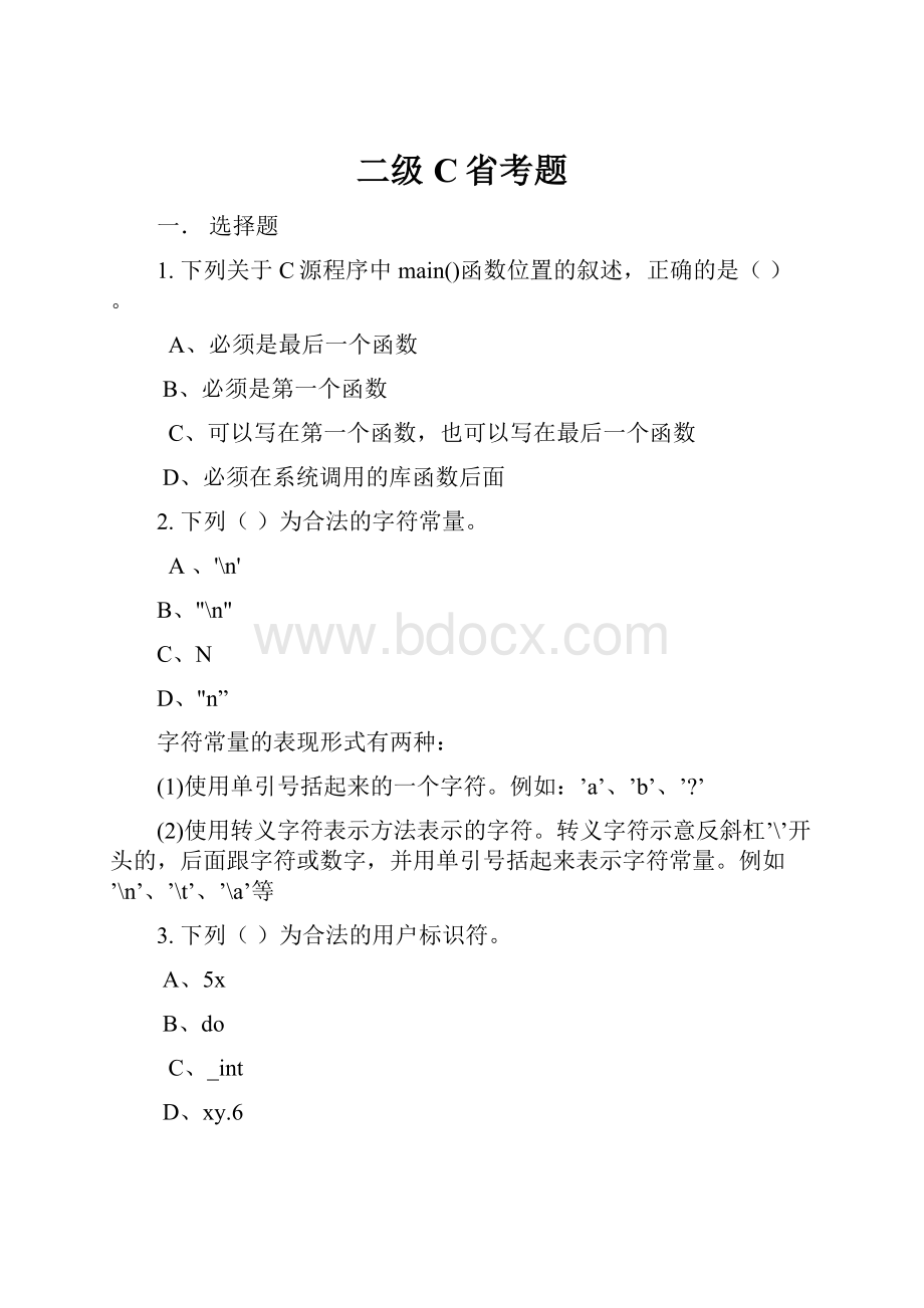 二级C省考题.docx