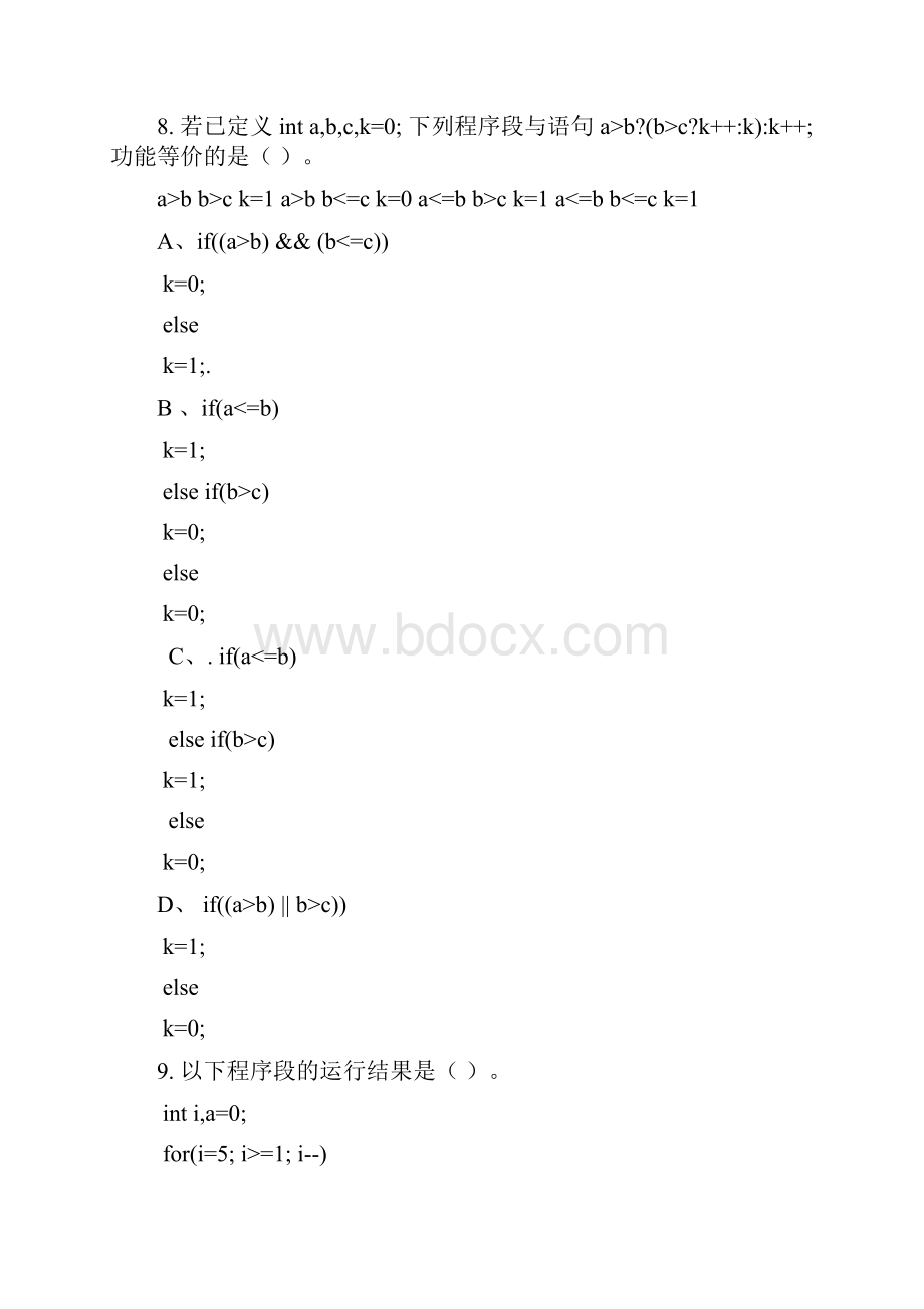 二级C省考题.docx_第3页