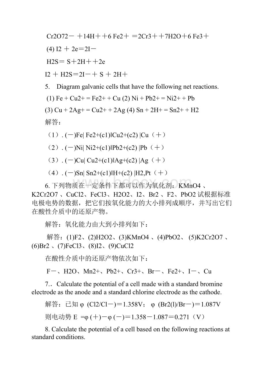 无机化学第六章答案.docx_第3页