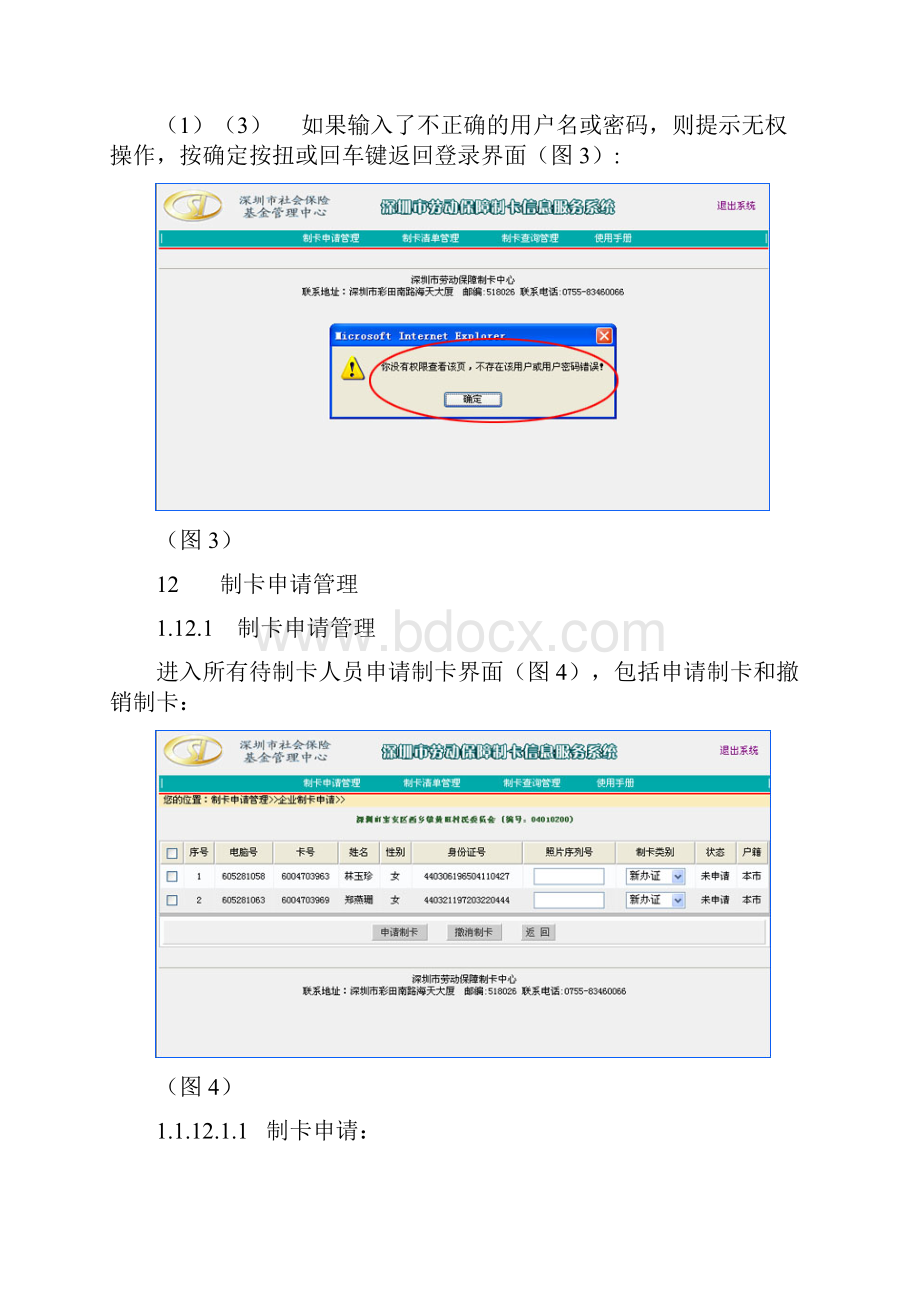 深圳市社会保险管理信息系统制卡信息服务系统用户操作手册.docx_第3页