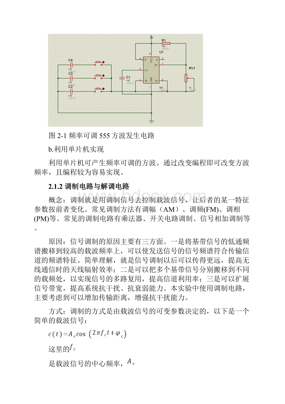 电子系统课程设计报告最终版.docx_第3页