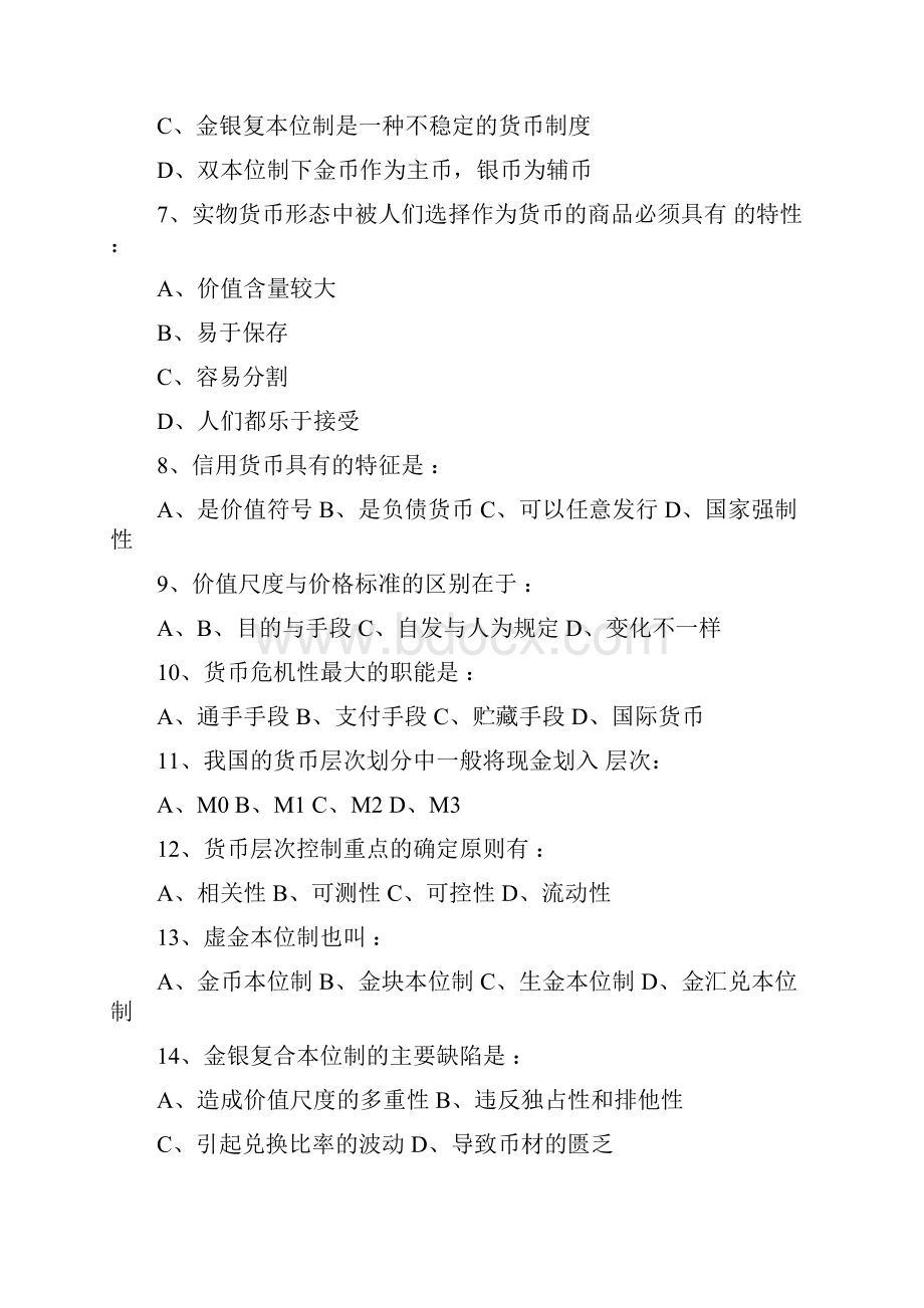 武汉大学货币金融学习题册及答案.docx_第2页