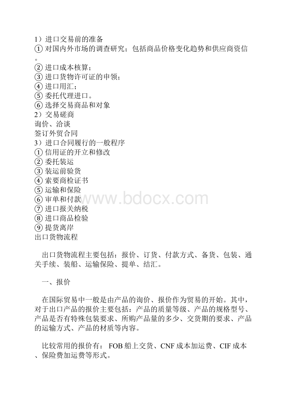 最新一般贸易进出口流程及专业词汇中英文对照资料.docx_第2页