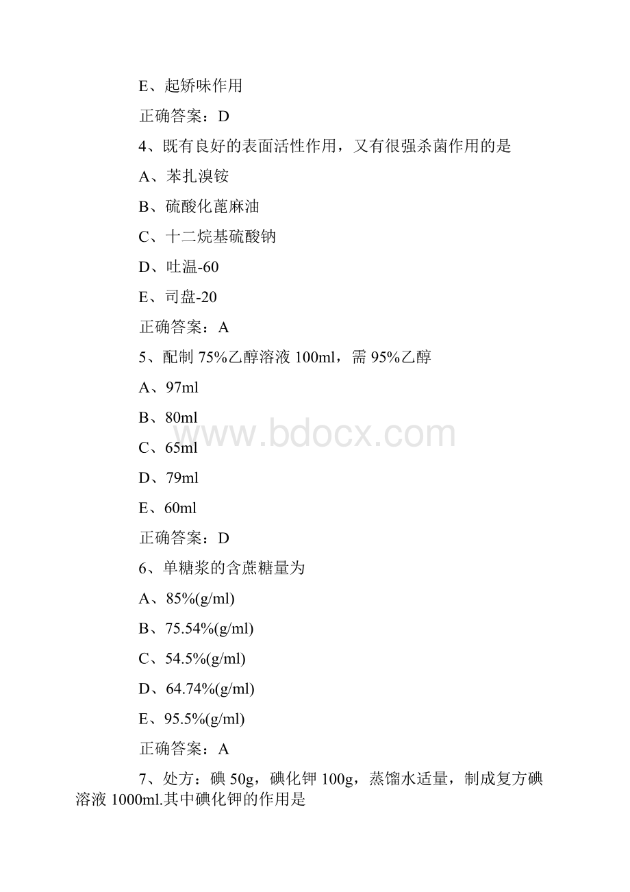 初级药士考试历年真题回顾.docx_第2页