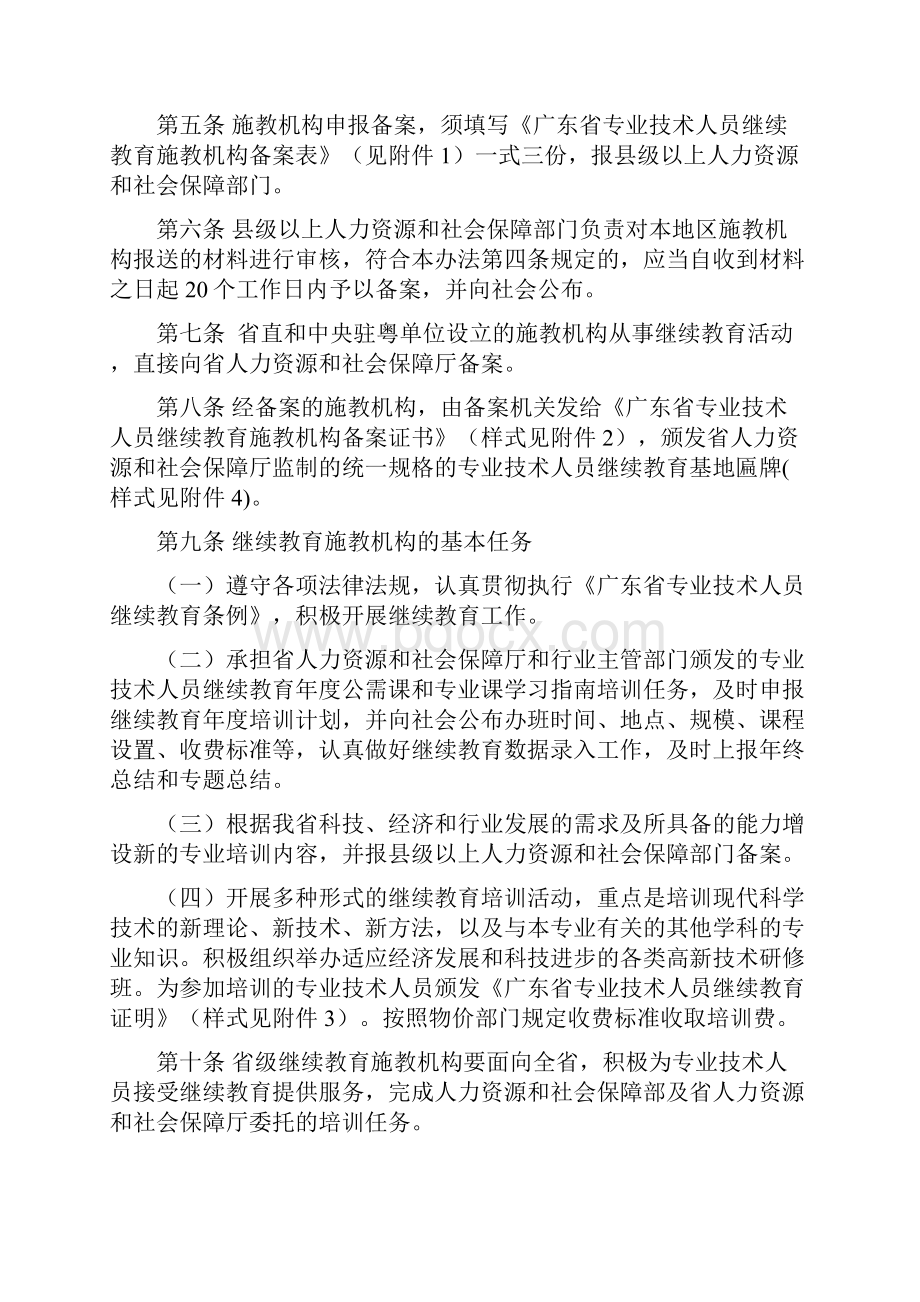 广东省人力资源和社会保障厅4doc.docx_第2页