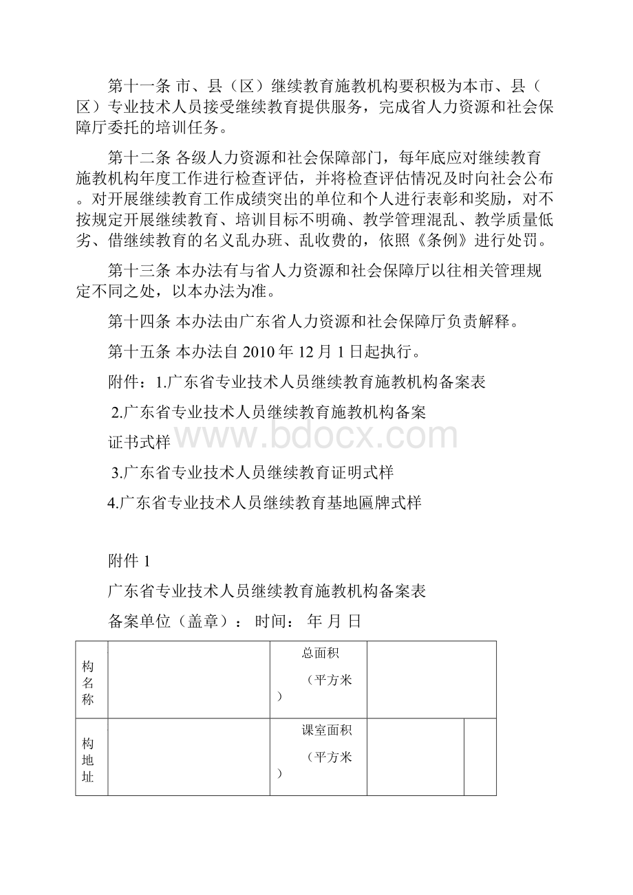 广东省人力资源和社会保障厅4doc.docx_第3页