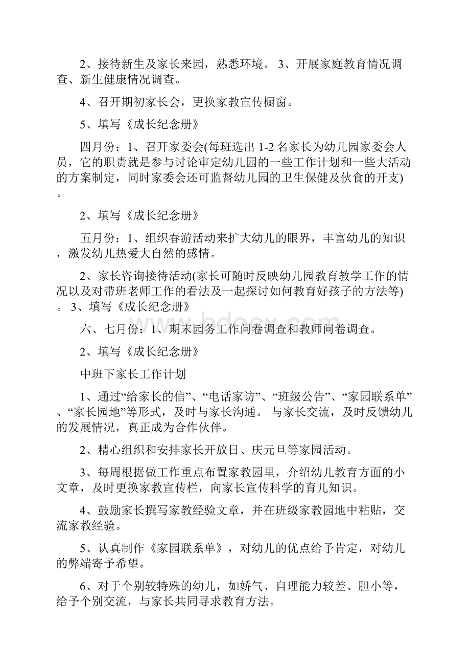 中班下学期家长工作计划.docx_第2页