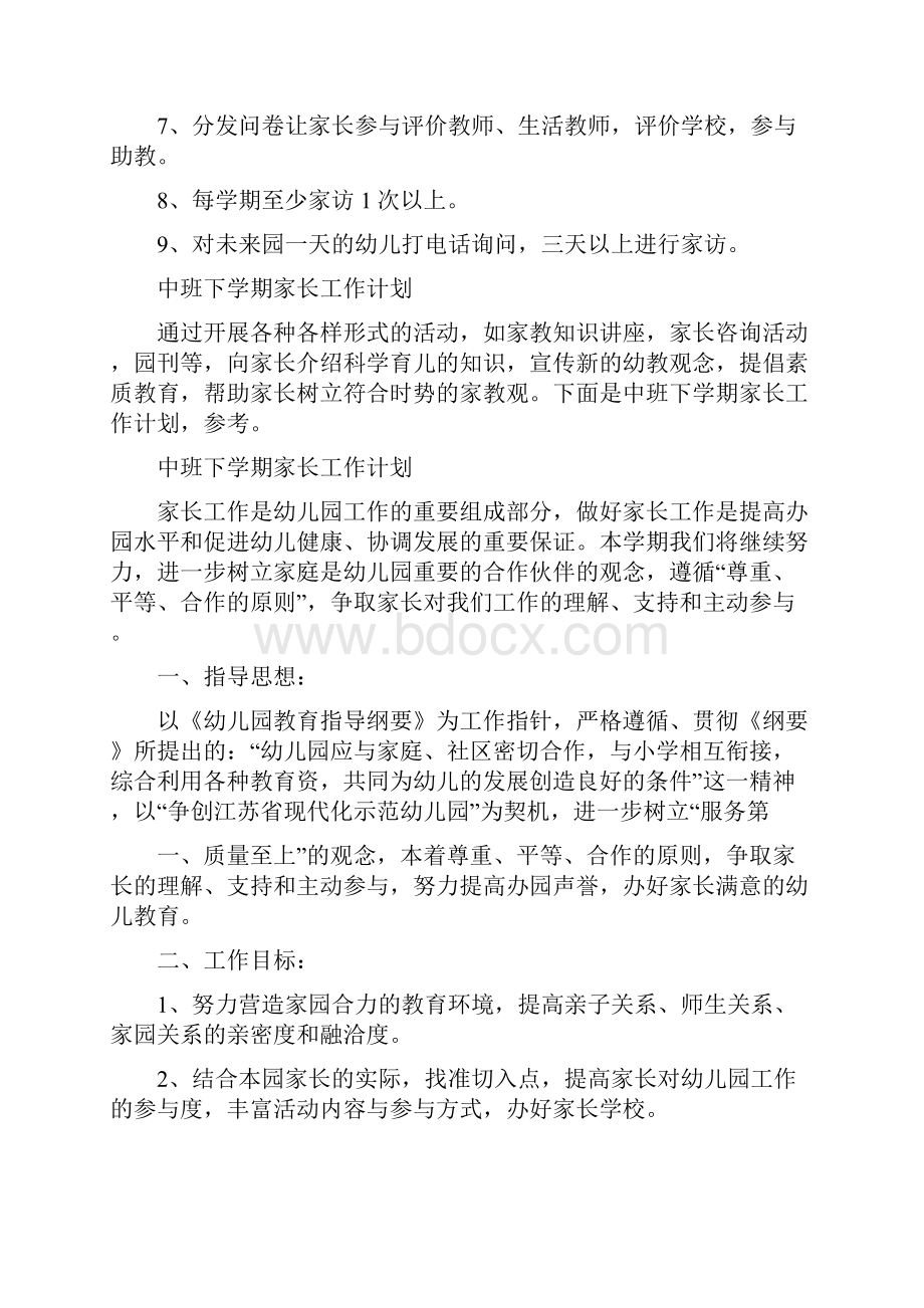 中班下学期家长工作计划.docx_第3页