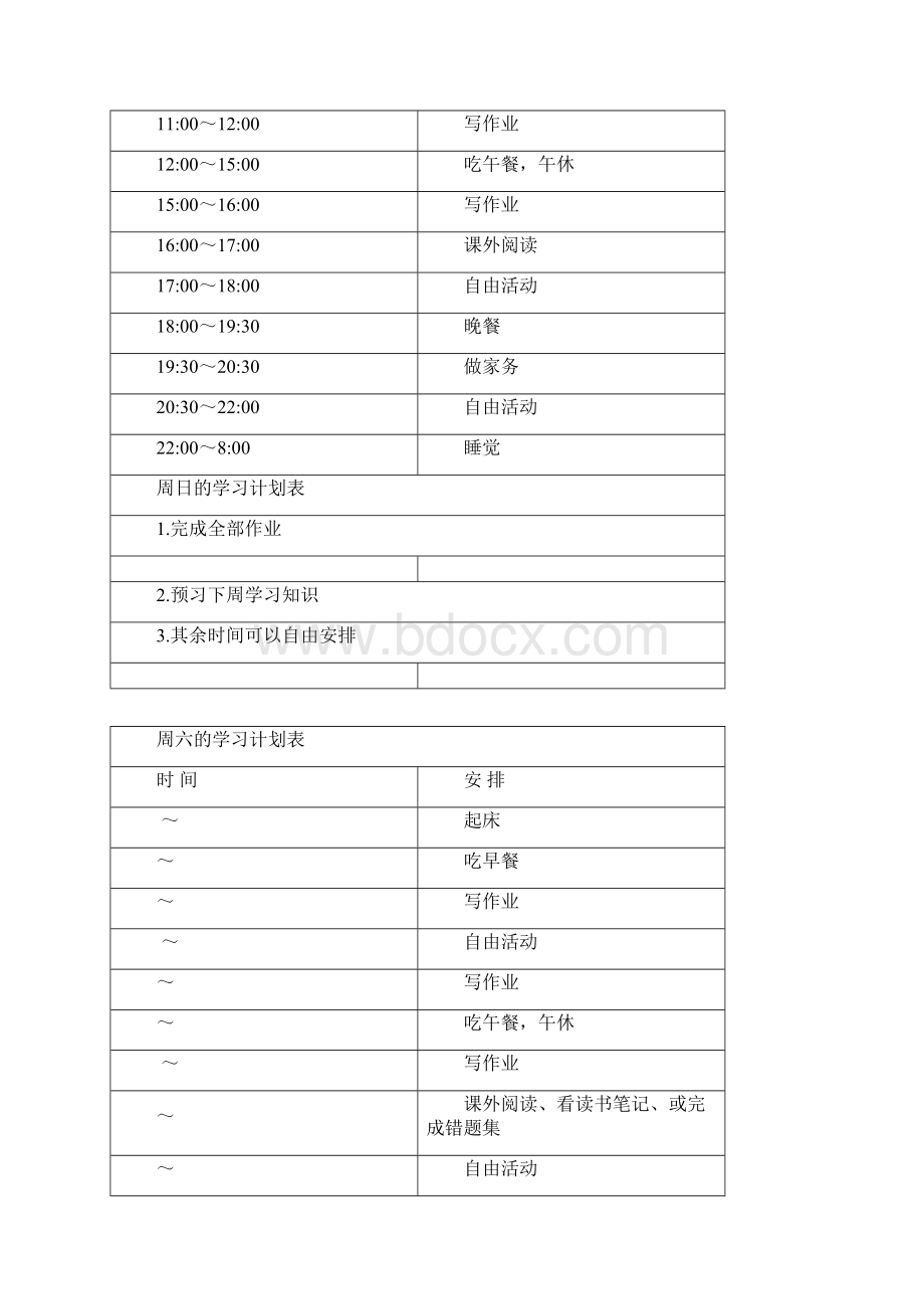 学生学习计划表很全面实用.docx_第3页