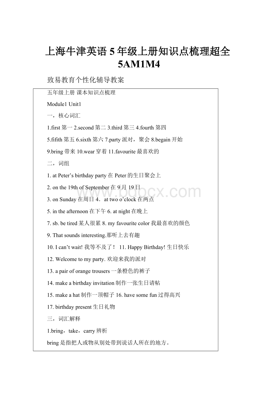 上海牛津英语5年级上册知识点梳理超全5AM1M4.docx