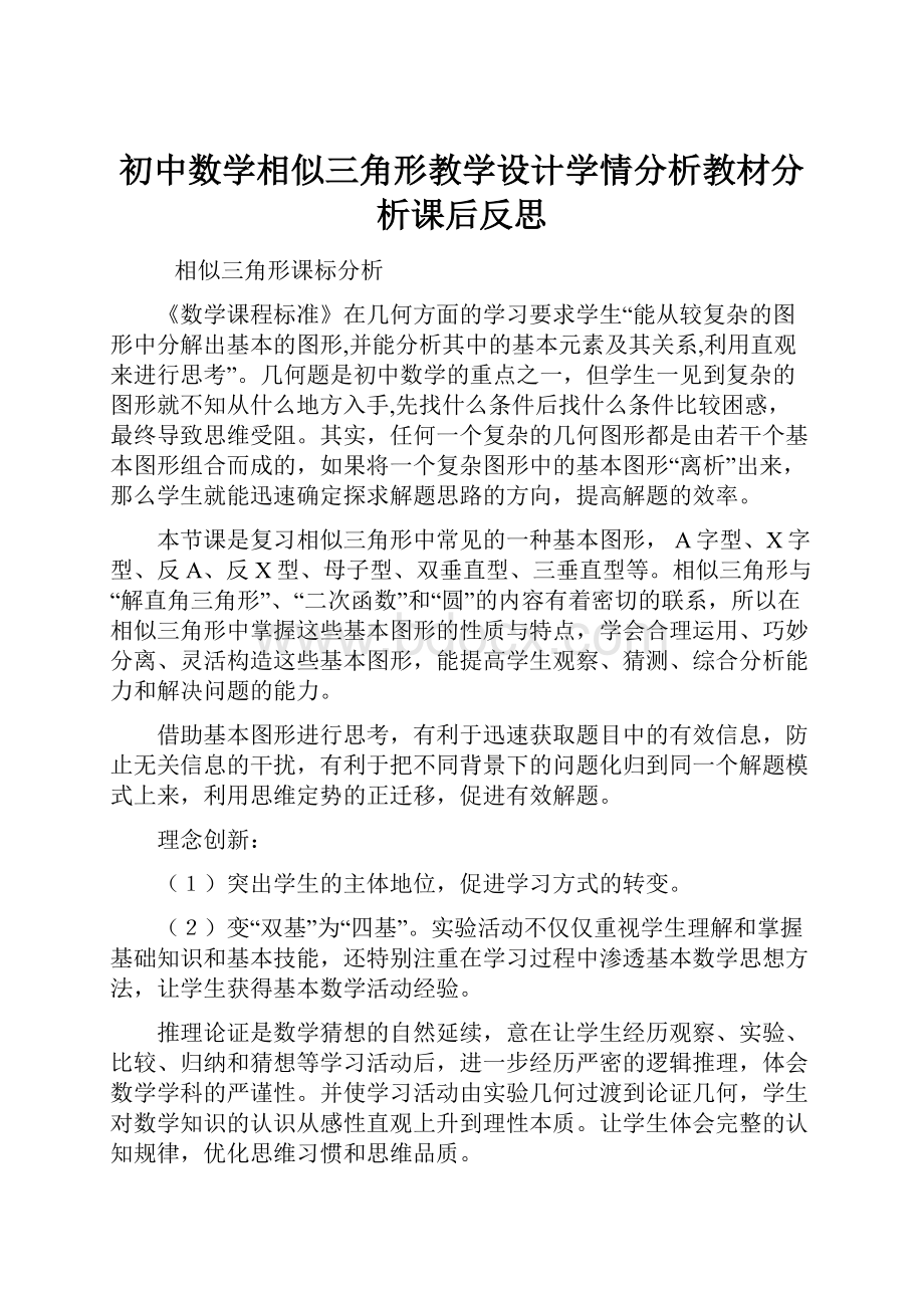 初中数学相似三角形教学设计学情分析教材分析课后反思.docx