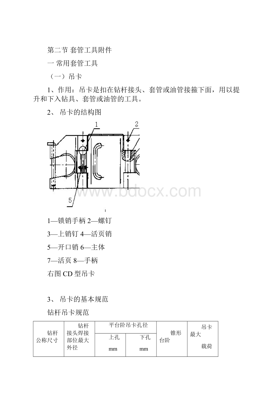 钻井手册固井部分121.docx_第2页