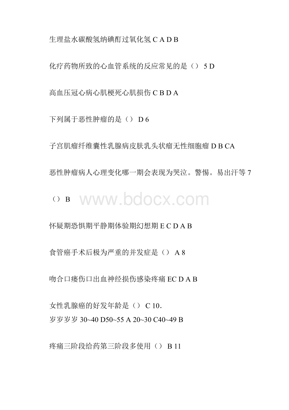 肿瘤科专业知识考试试题.docx_第2页