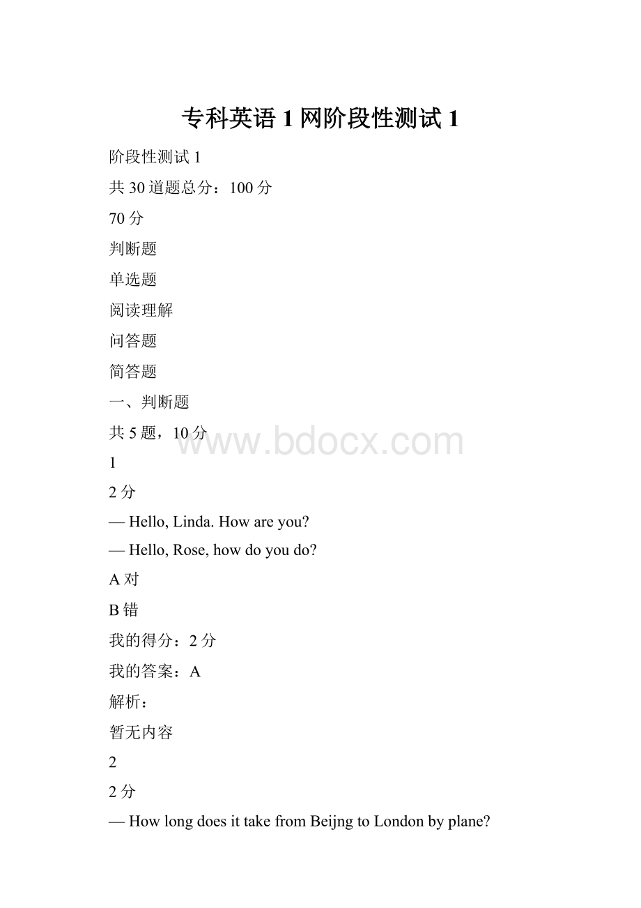 专科英语1网阶段性测试1.docx_第1页