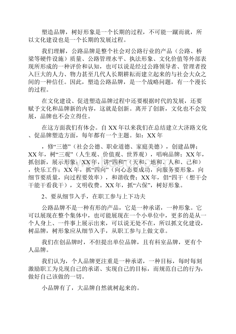 在征收通行费座谈会上的发言文档.docx_第3页