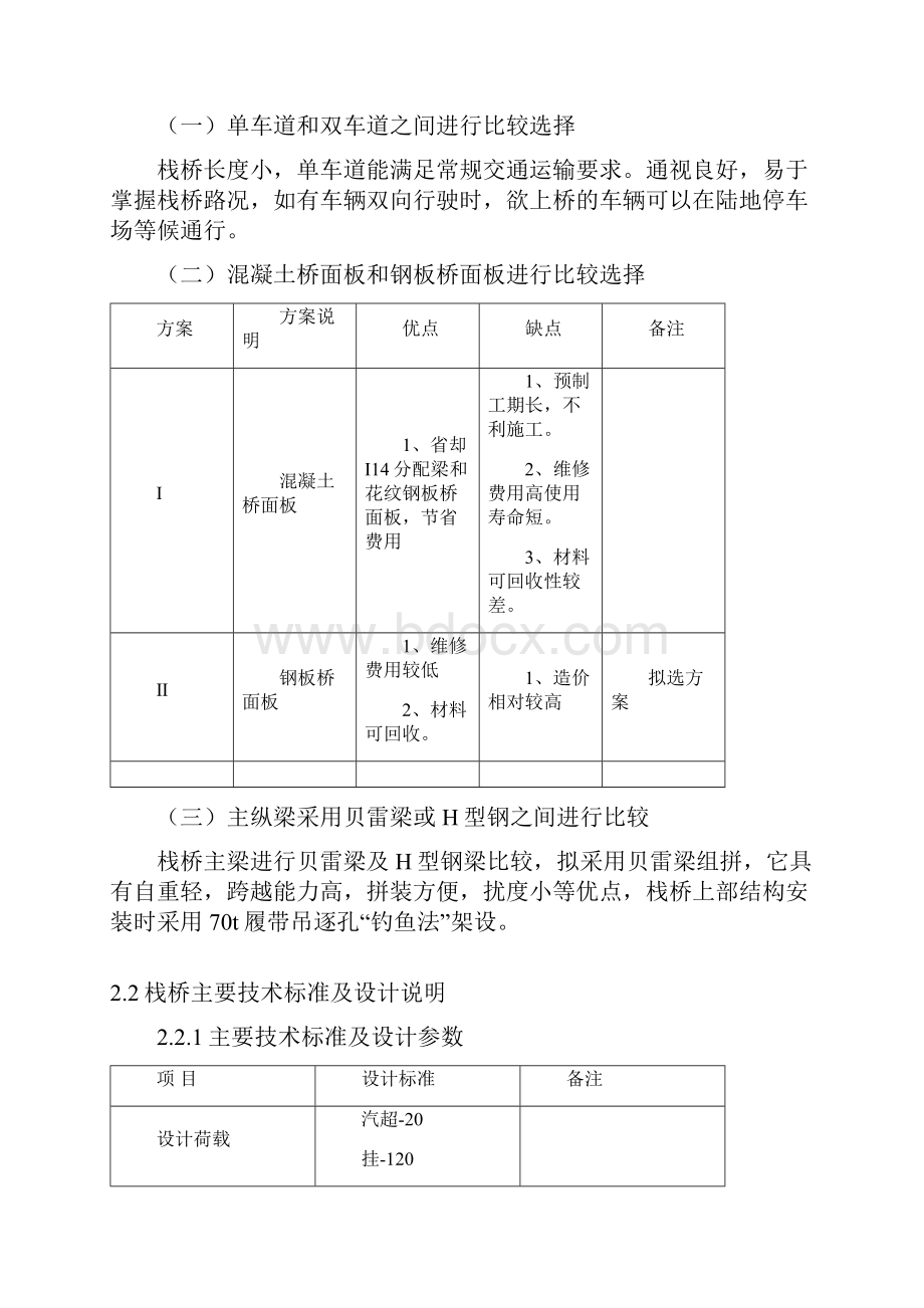 3钢栈桥施工方案.docx_第3页