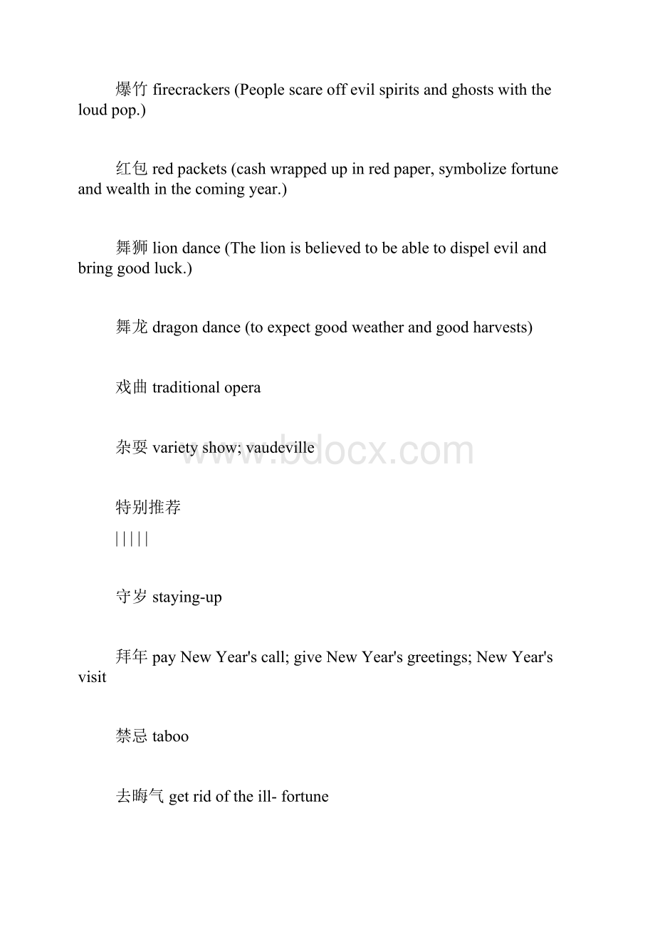 春节用英语怎么说新年用英语怎么说.docx_第3页