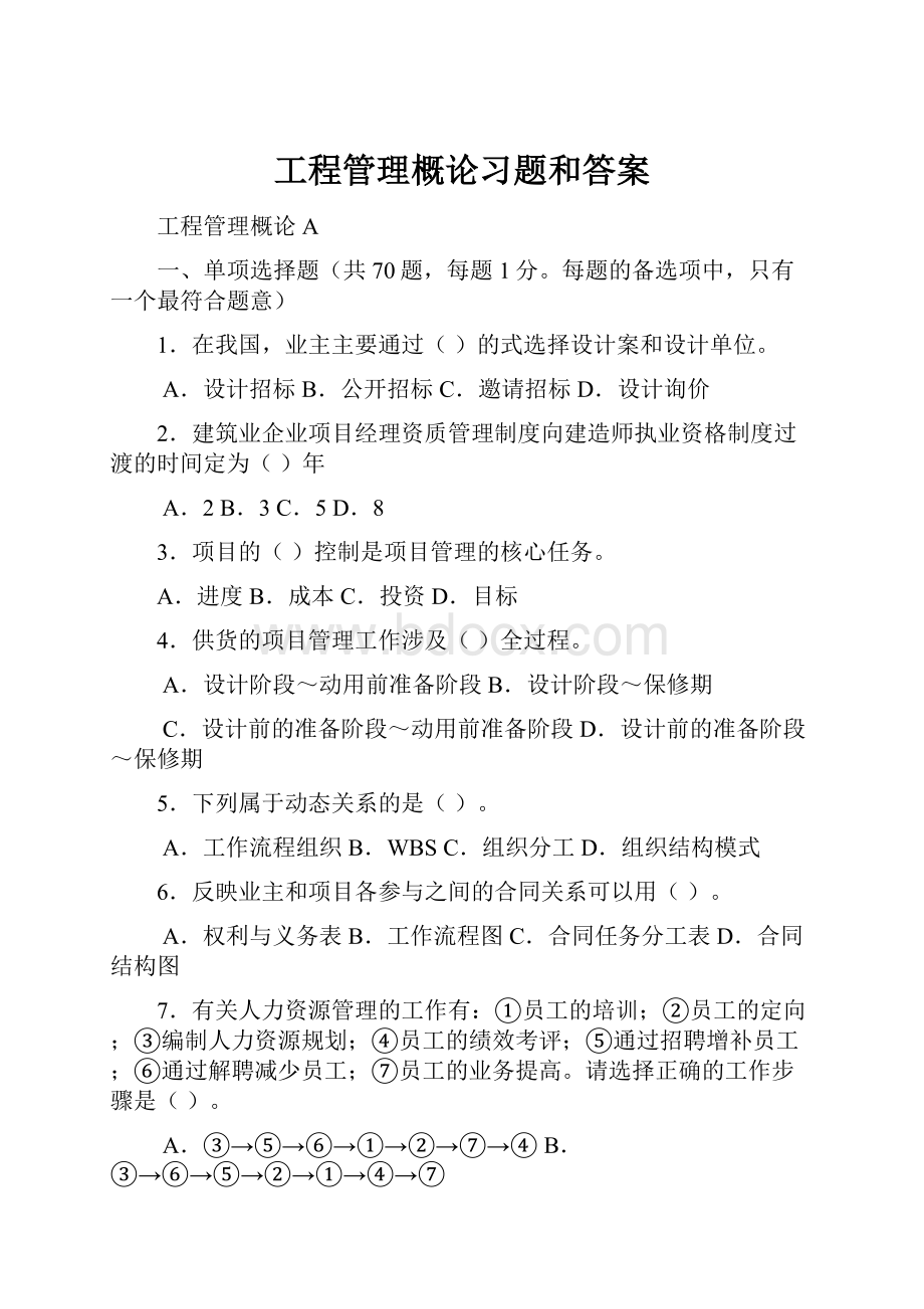 工程管理概论习题和答案.docx