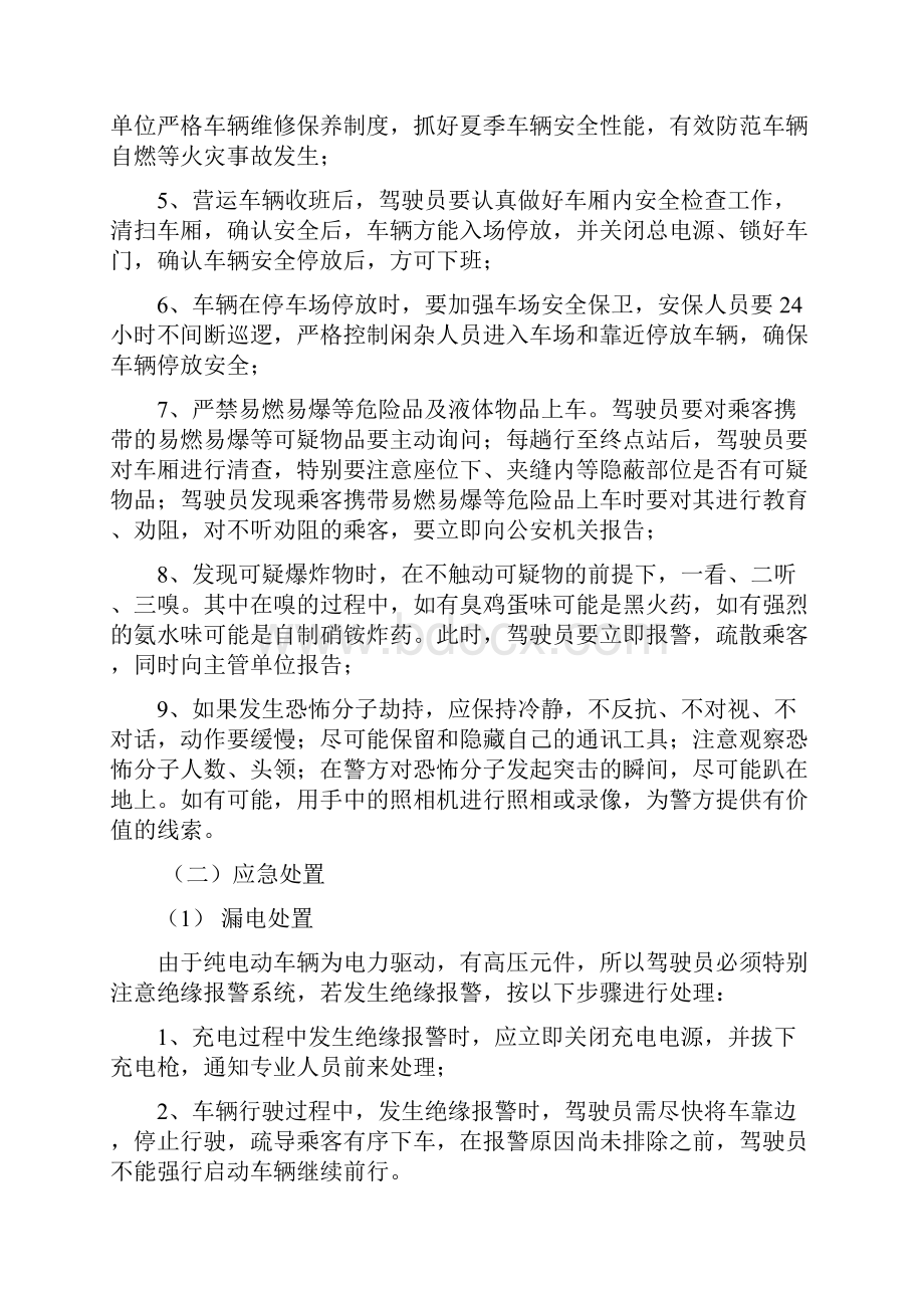 公交车突发事件应急预案.docx_第3页