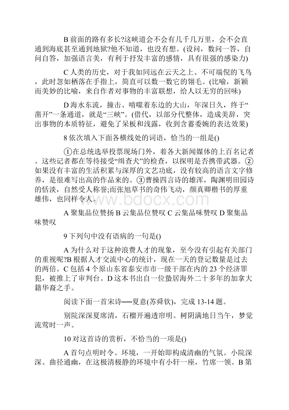 高一语文必修一检测试题及答案.docx_第3页