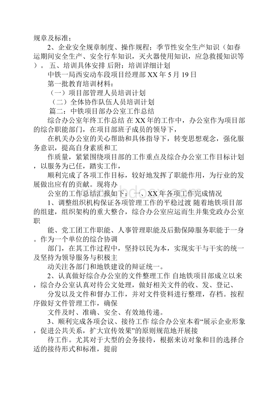 中铁项目部学习计划.docx_第2页