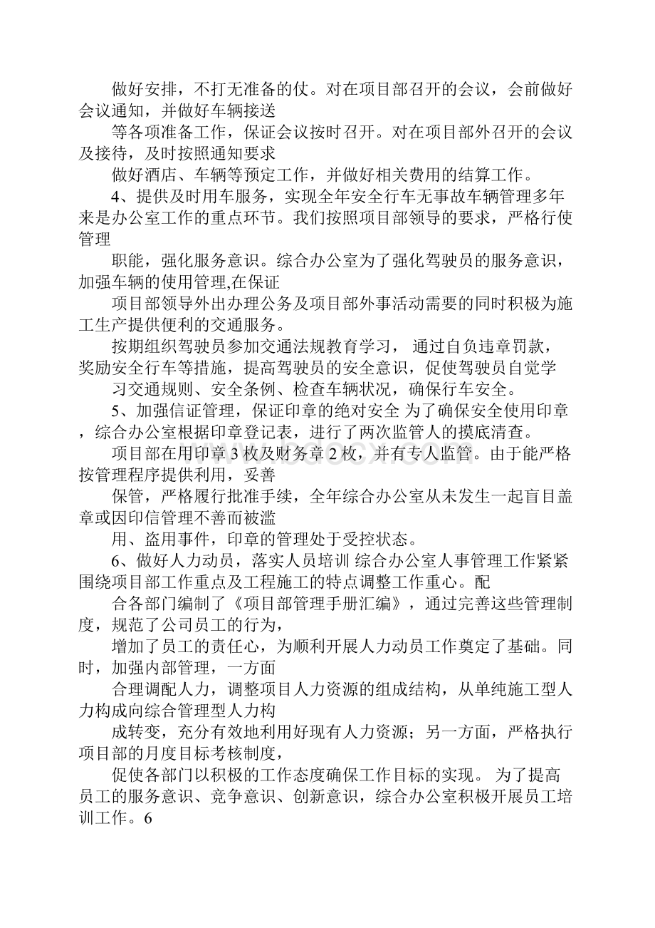 中铁项目部学习计划.docx_第3页