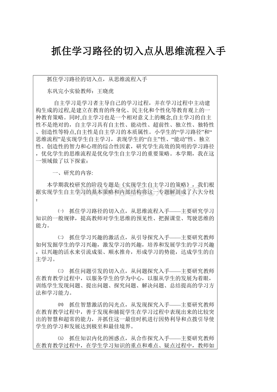 抓住学习路径的切入点从思维流程入手.docx